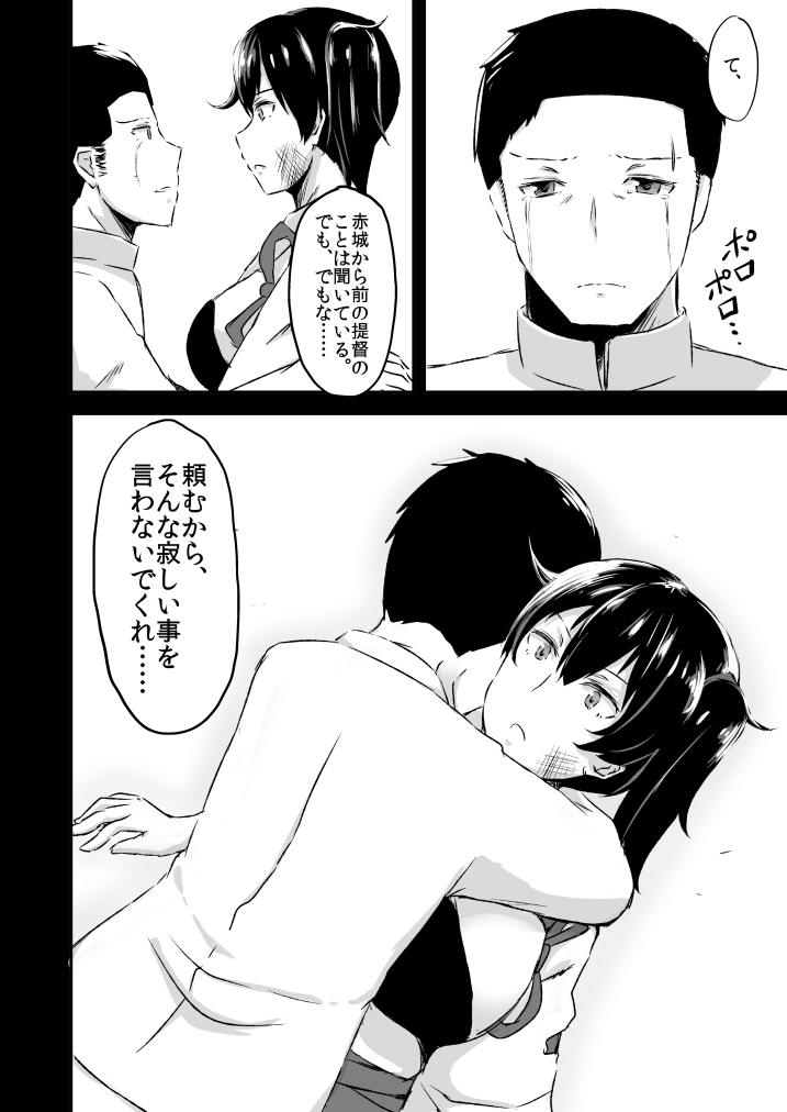 加賀さんからなれめに。