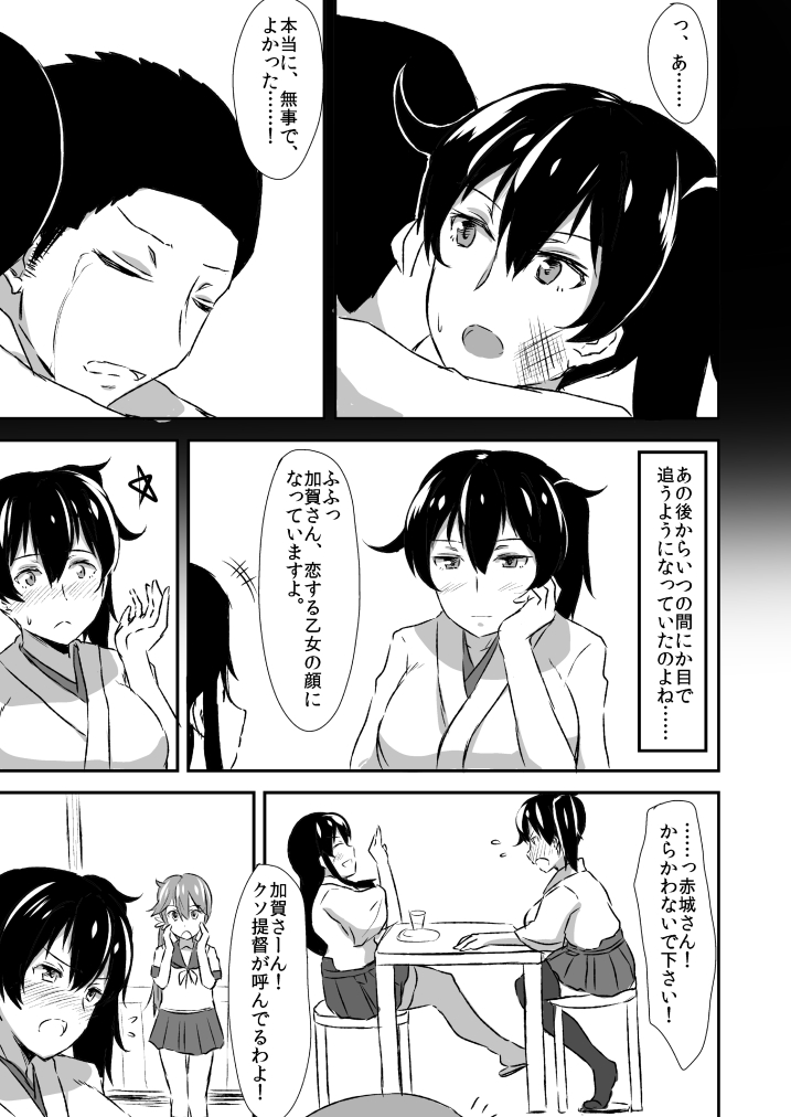 加賀さんからなれめに。