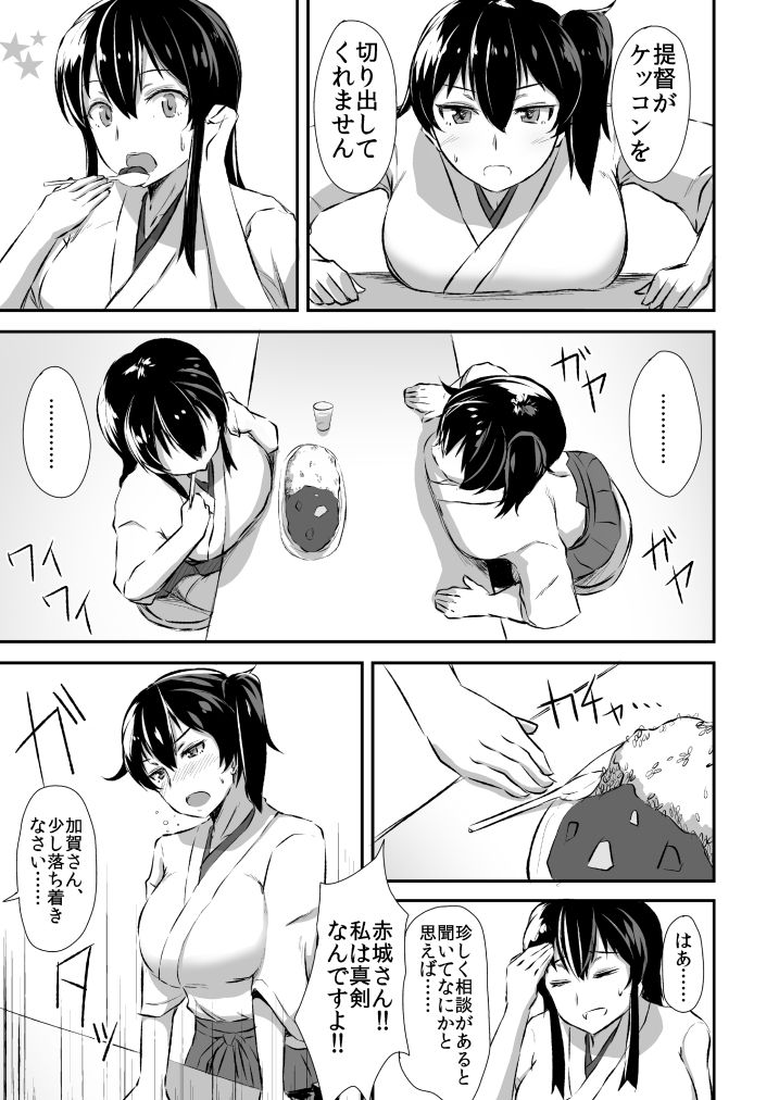 加賀さんからなれめに。