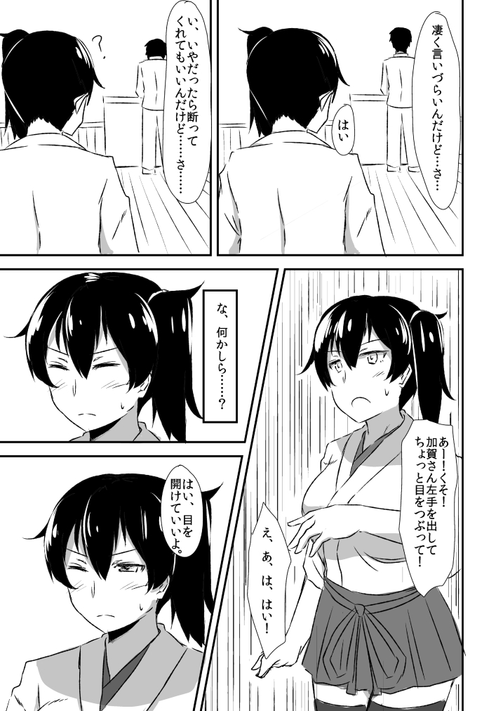 加賀さんからなれめに。