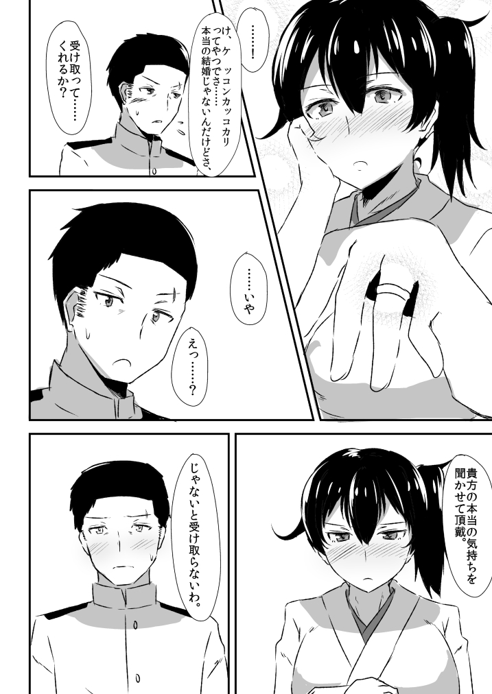 加賀さんからなれめに。