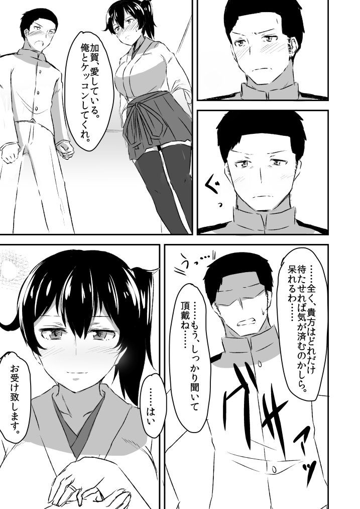 加賀さんからなれめに。