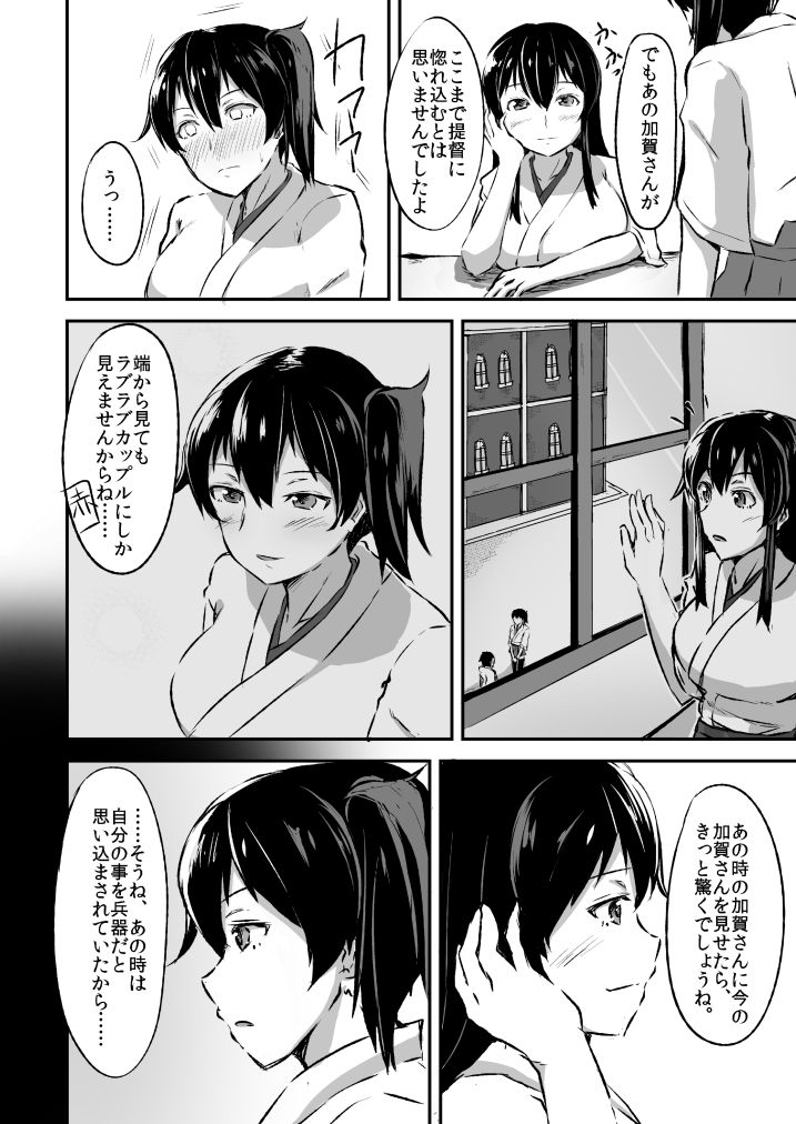 加賀さんからなれめに。