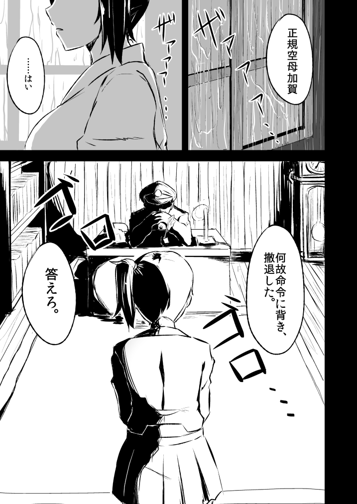 加賀さんからなれめに。