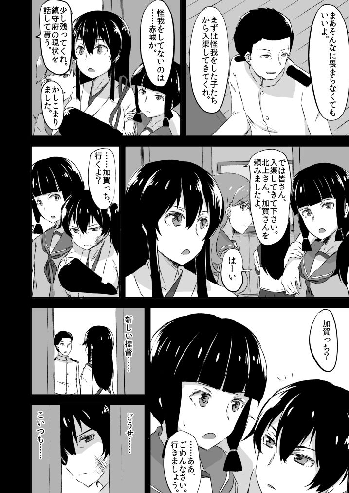 加賀さんからなれめに。