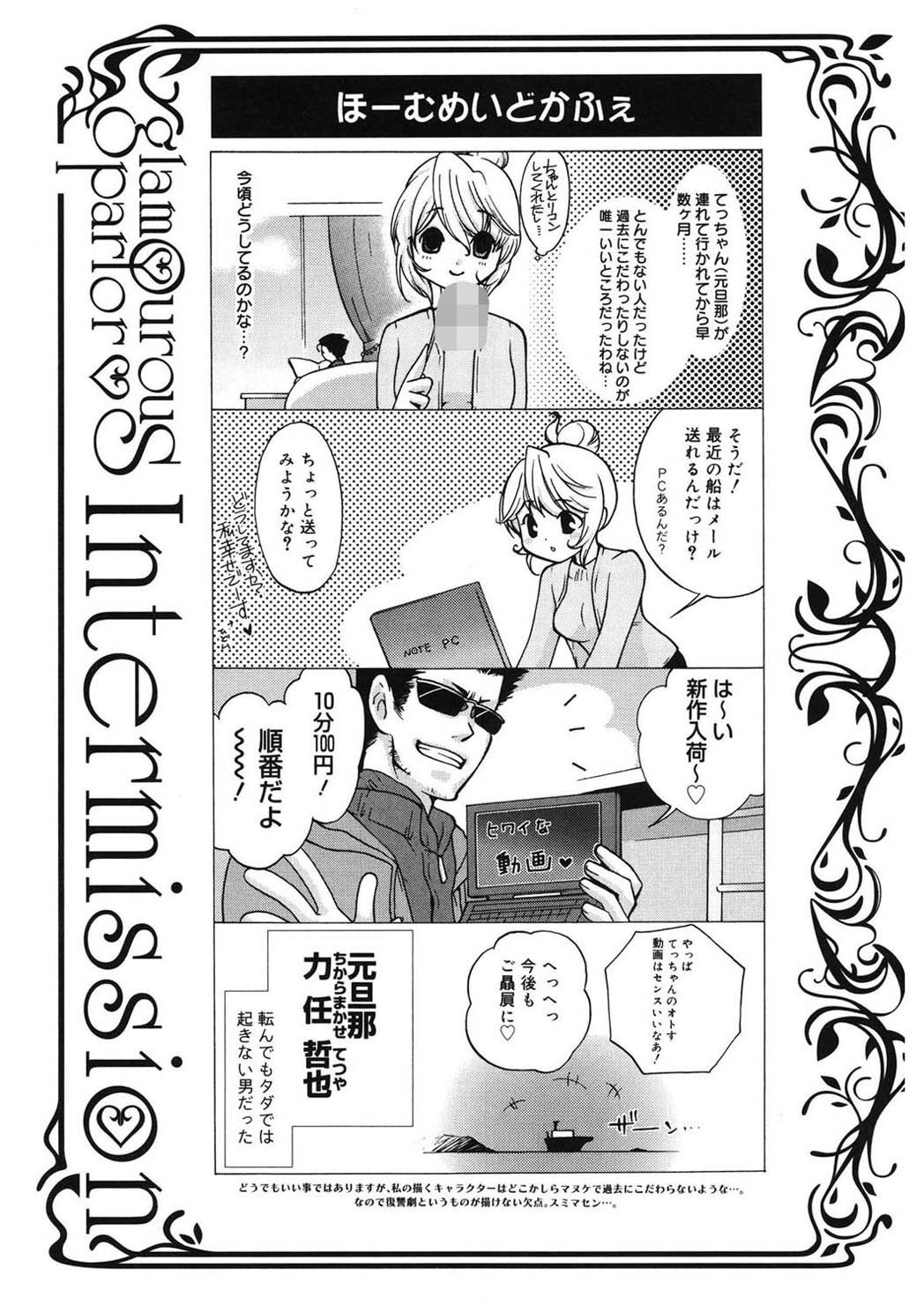 グラマラスパーラー