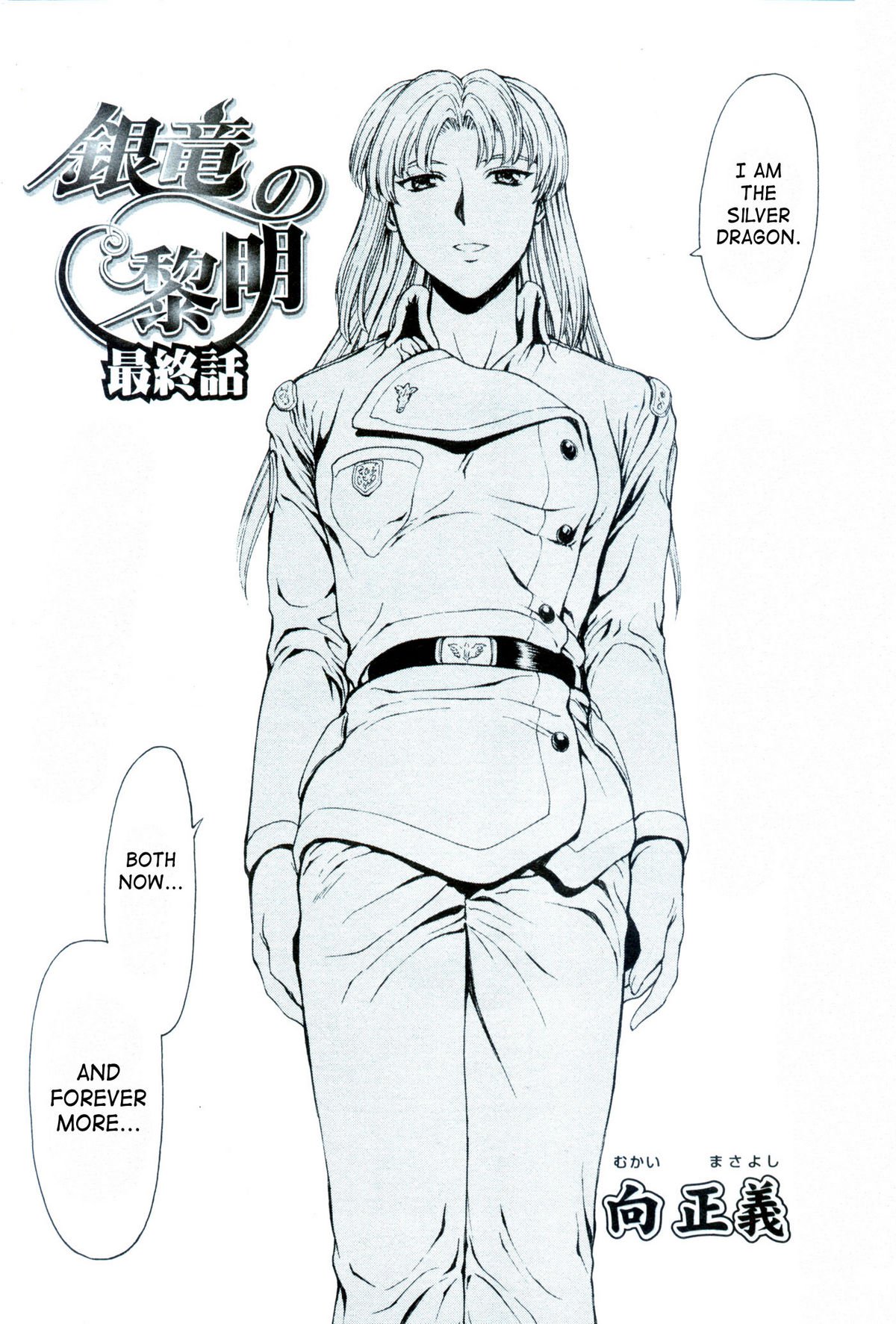 銀竜の霊明|シルバードラゴンの夜明けVol。 4