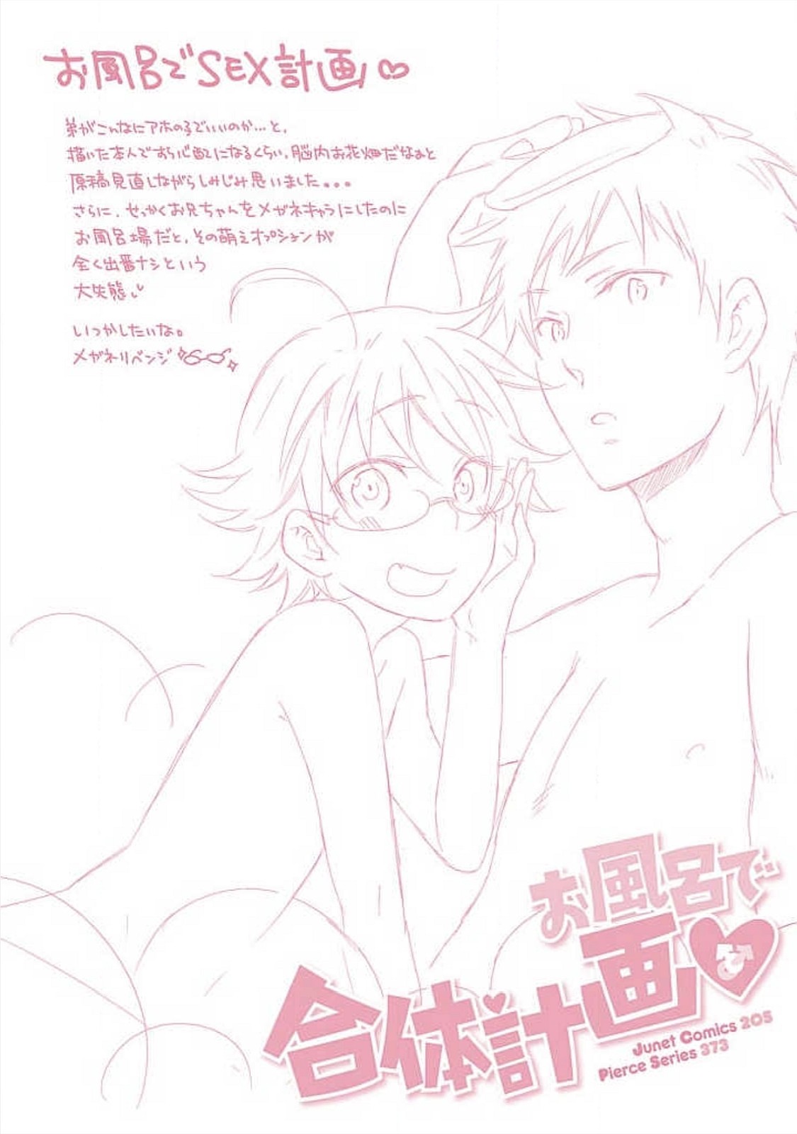 お風呂でがたいけいかく