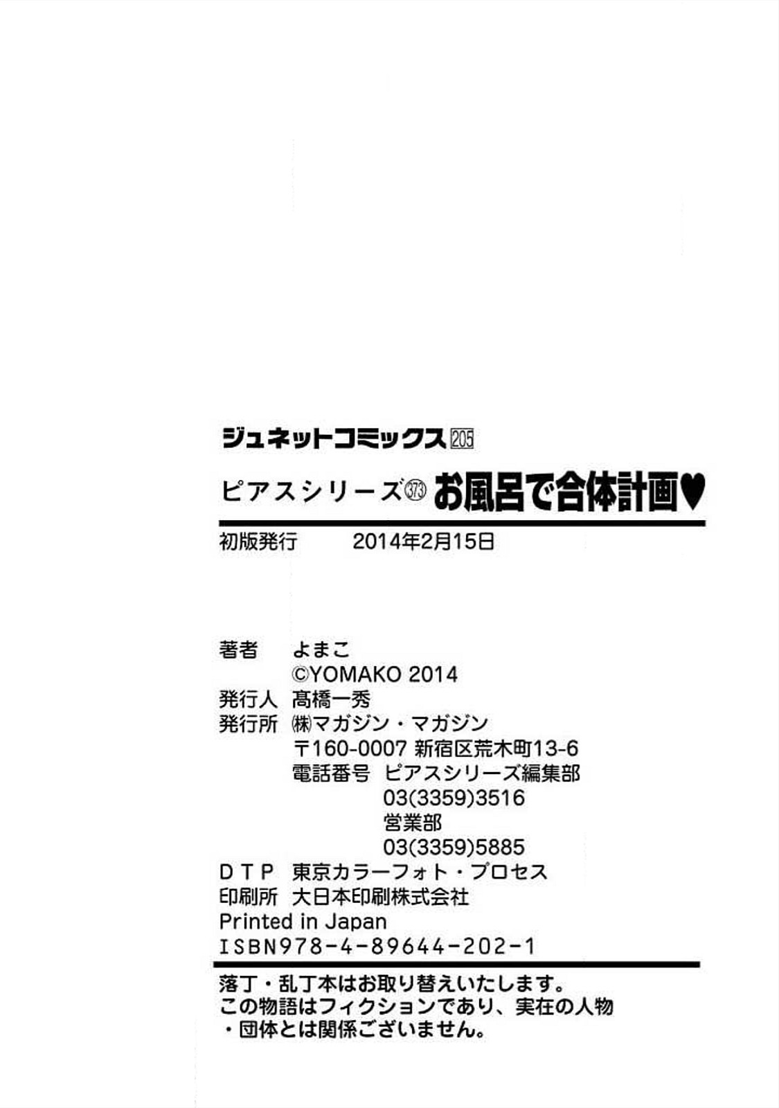 お風呂でがたいけいかく