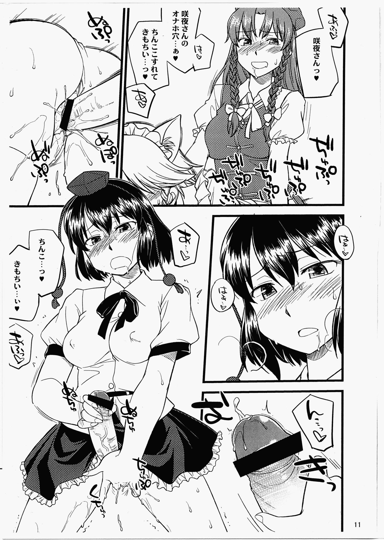 天狗の抜け穴