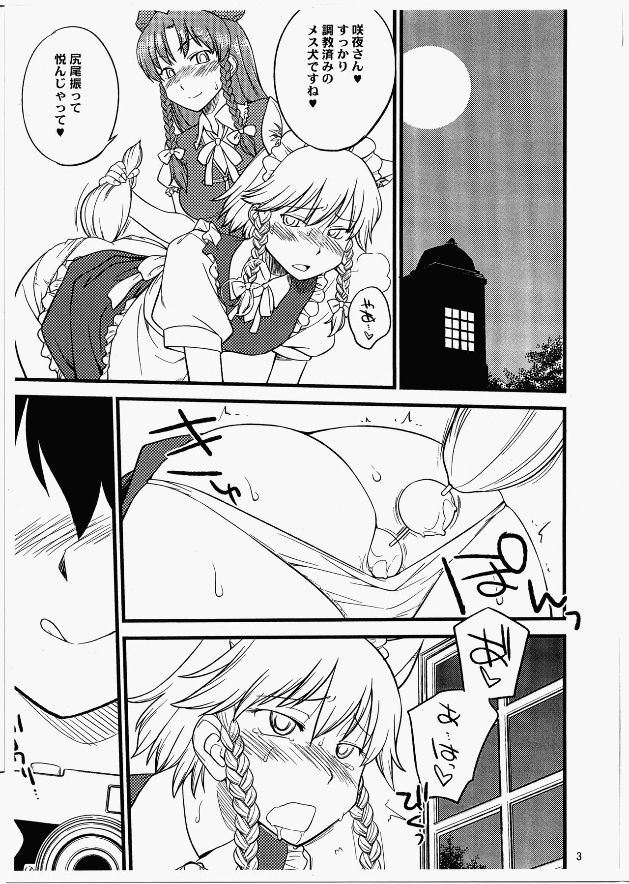 天狗の抜け穴