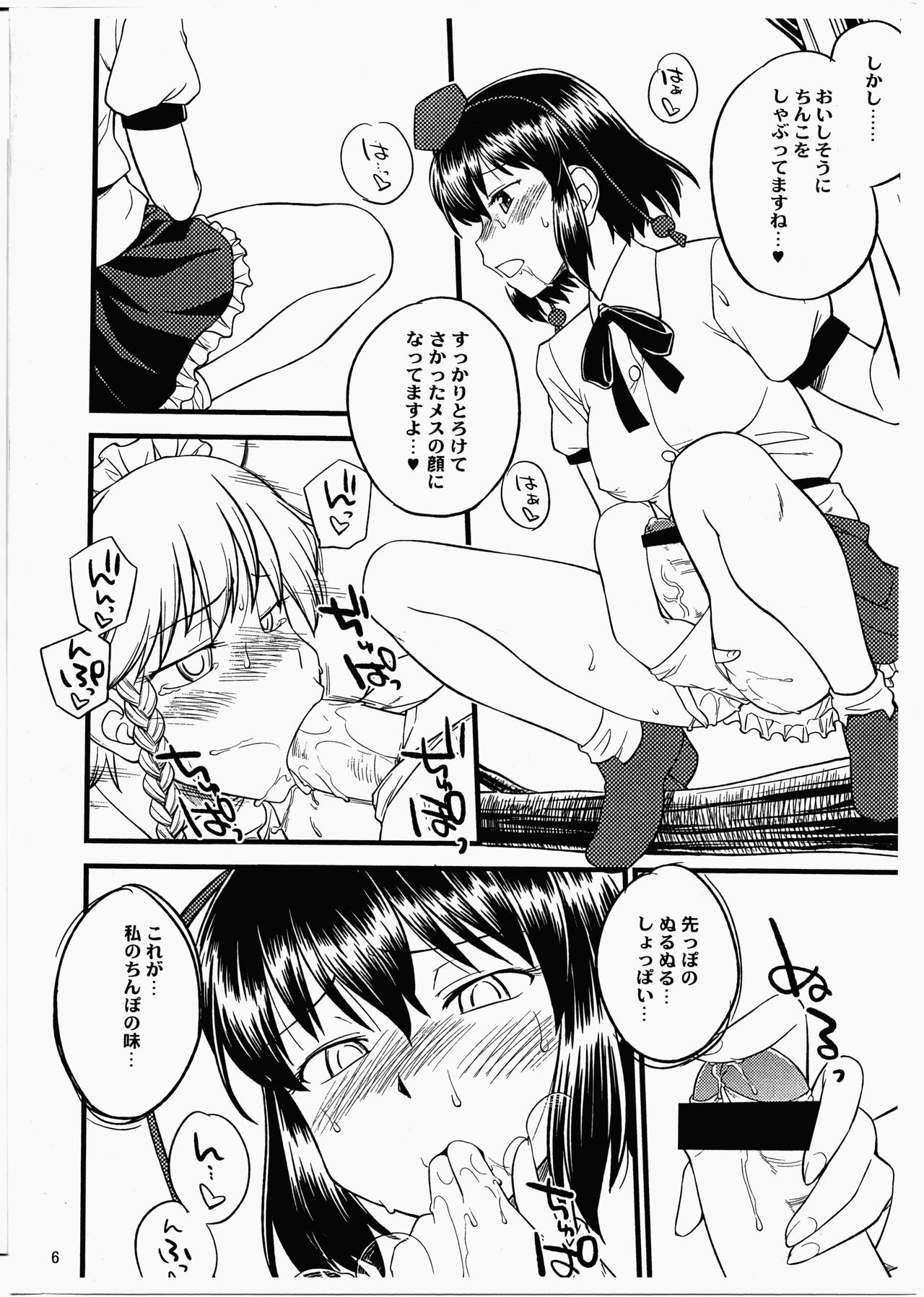 天狗の抜け穴