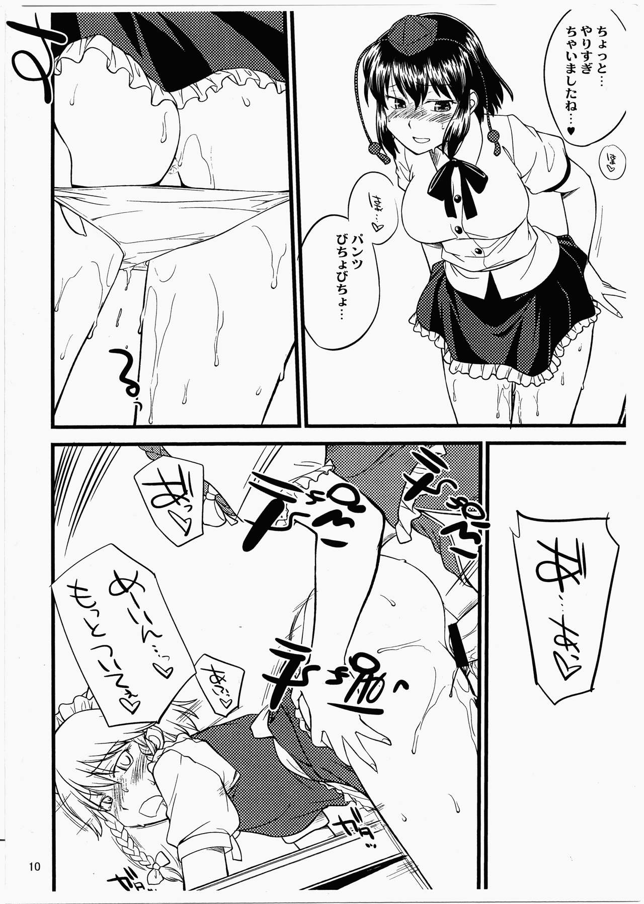 天狗の抜け穴