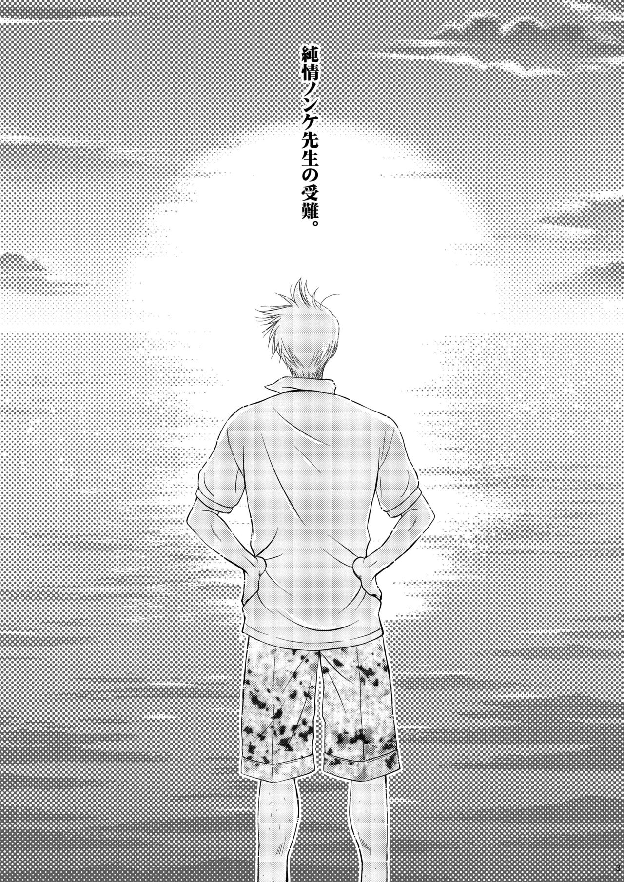 純城ノンケ先生の純南。〜鉱石の聖人は芸だった。