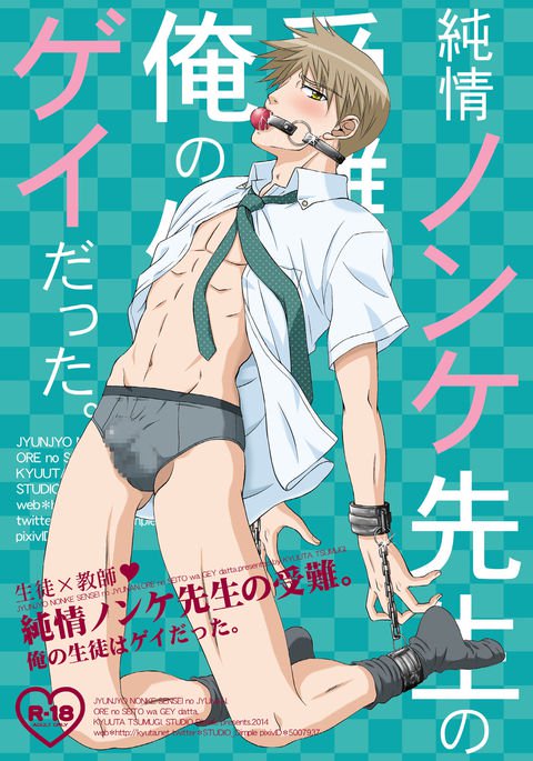 純城ノンケ先生の純南。〜鉱石の聖人は芸だった。 純城ノンケ先生の純南。〜鉱石の聖人は芸だった。