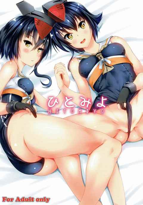 ひとみよ ひとみよ