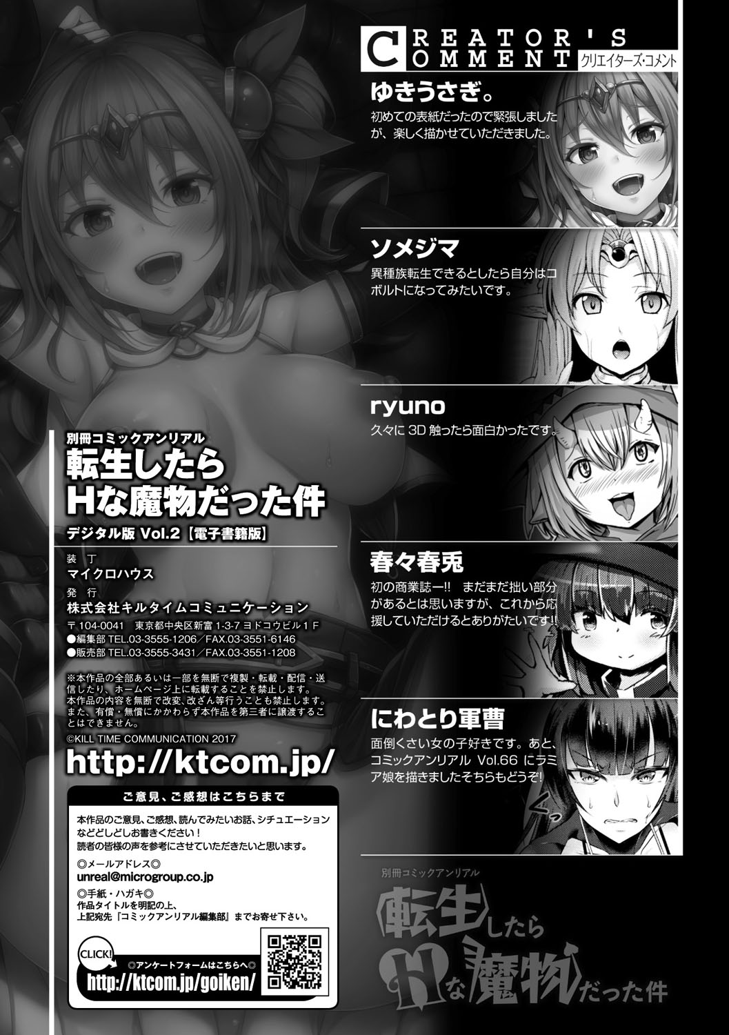 べっさつコミックアンリアル転生したらスライムHなまものだったけんVol。 2