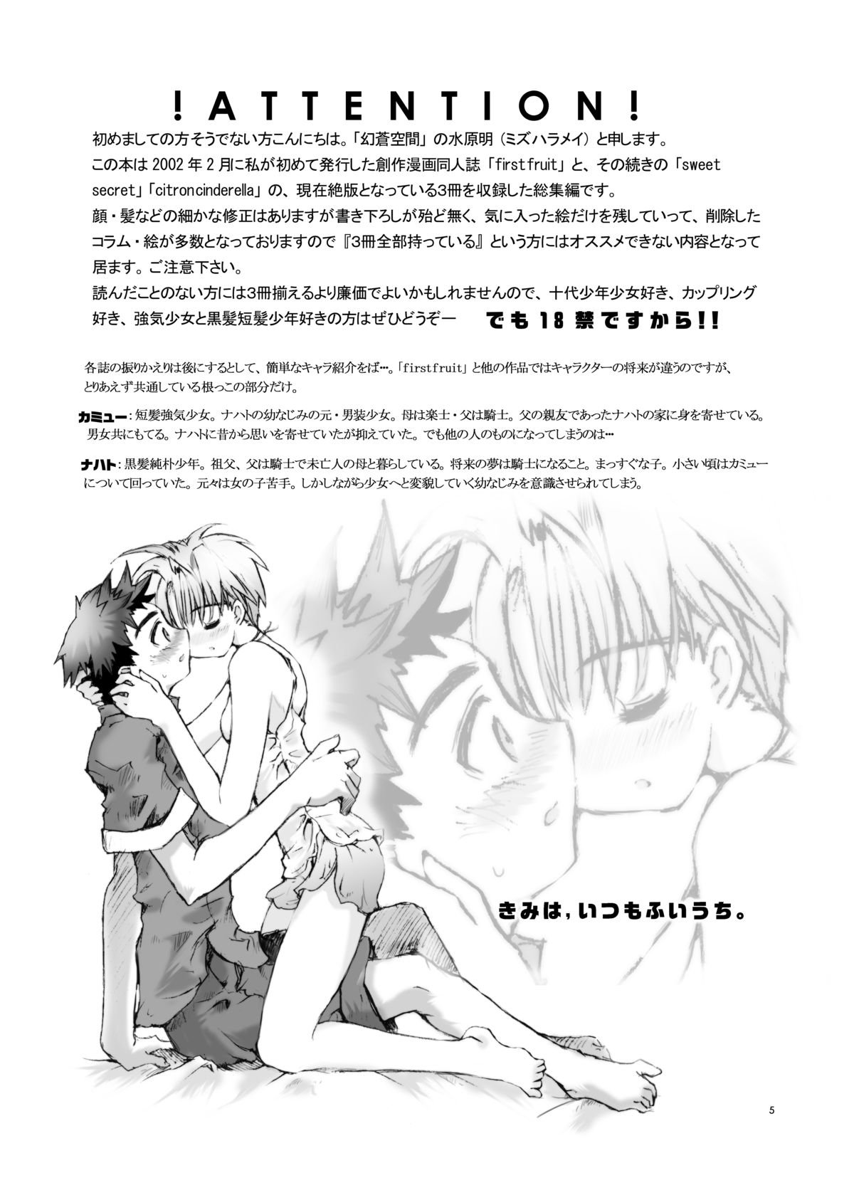 柚子シンデレラ