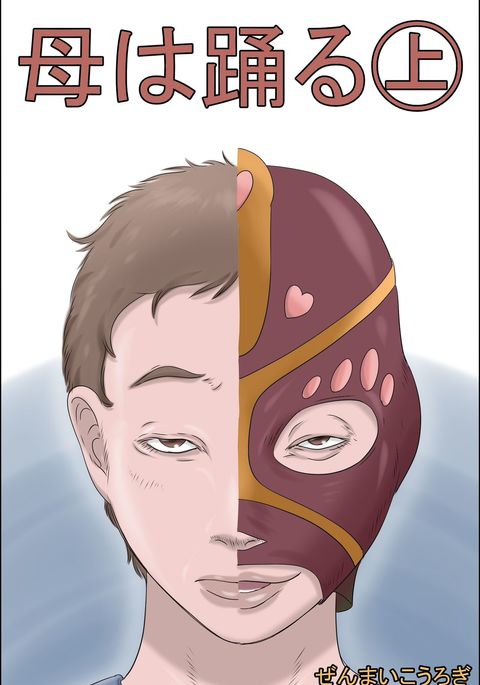 ハハワオドル-上- ハハワオドル-上-