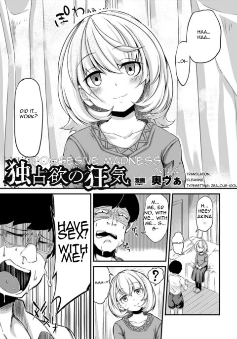ドクセンヨクのキョウキ ドクセンヨクのキョウキ