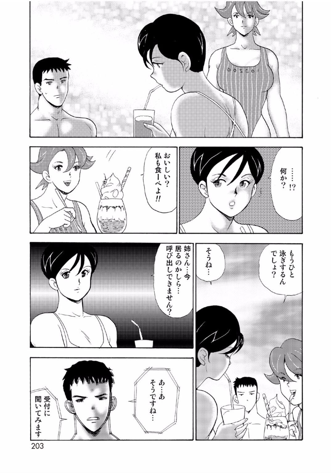 ひとづま地獄恵理子