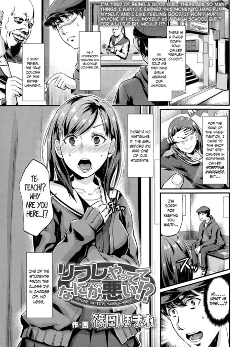 リフレやっててなにがわらい!? {変の神} リフレやっててなにがわらい!? {変の神}