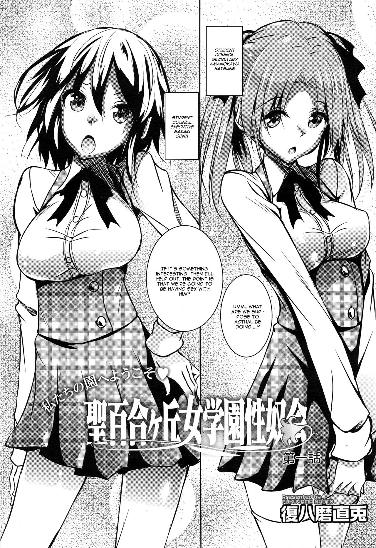 聖百合丘女学園誠道会Ch。 1