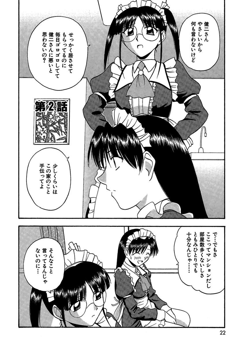 24-じかんをごしゅじん様にささぐ〜肉マン島井と道京を包子〜