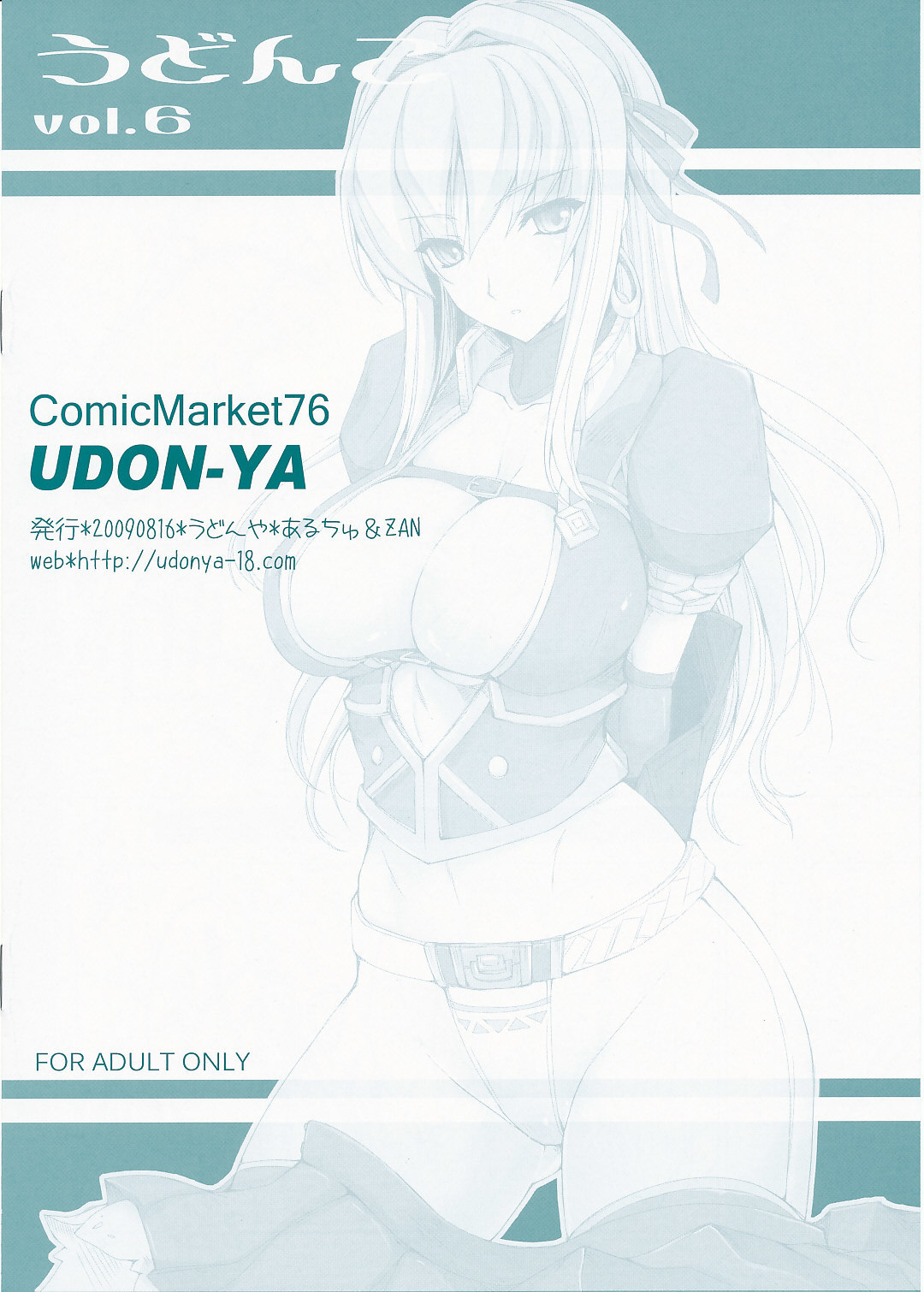 うどんこVol。 6