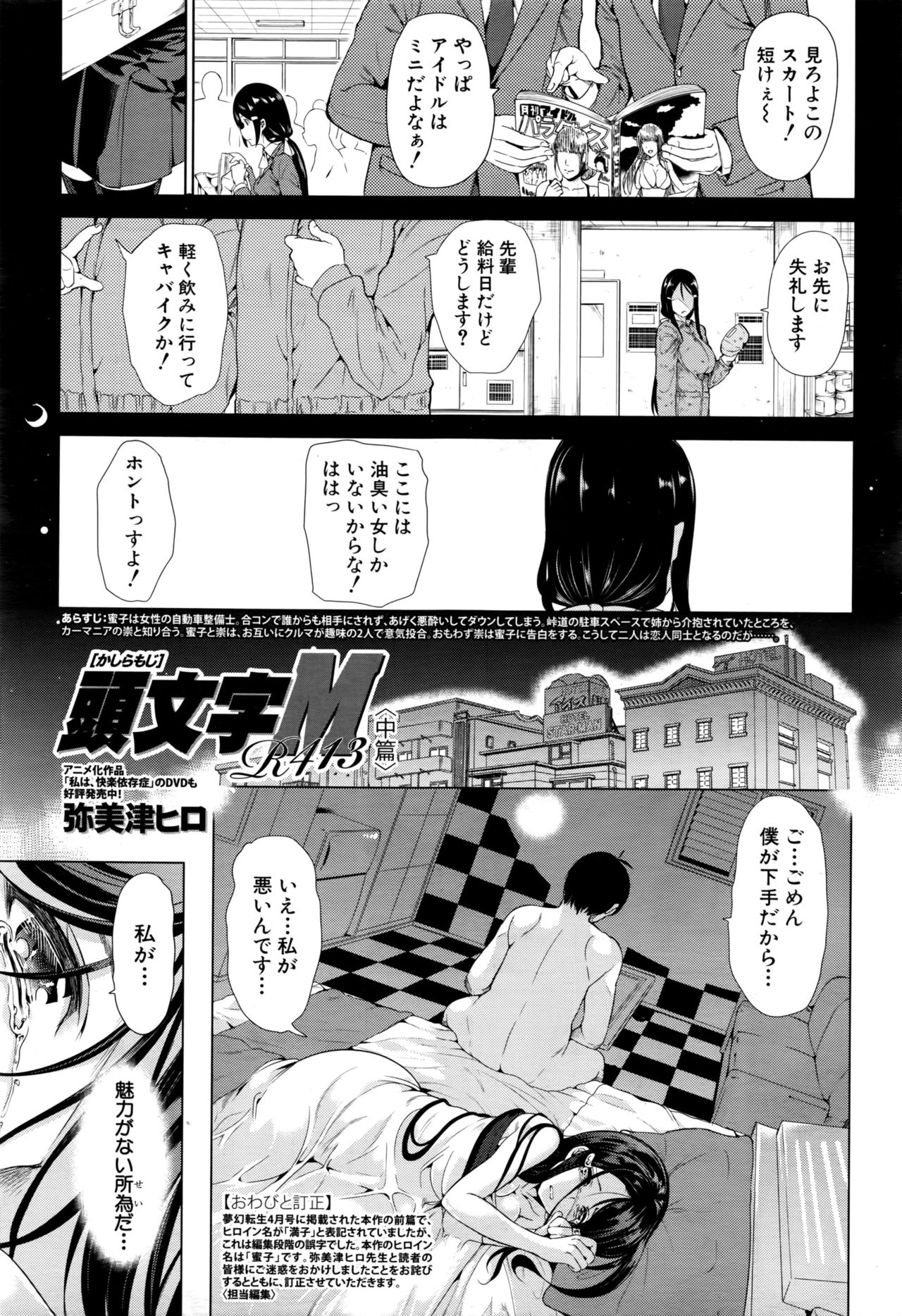 イニシャルM〜R413〜