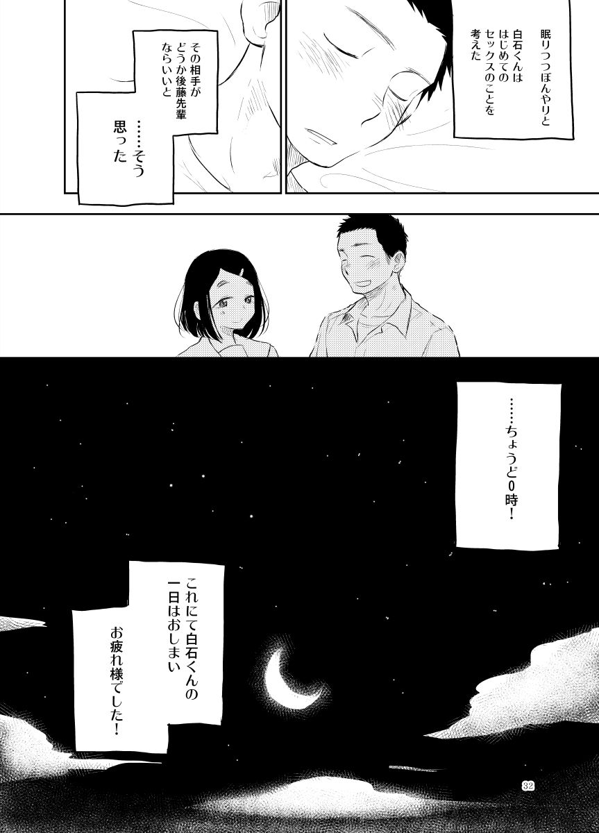 白石くんのいちにち。