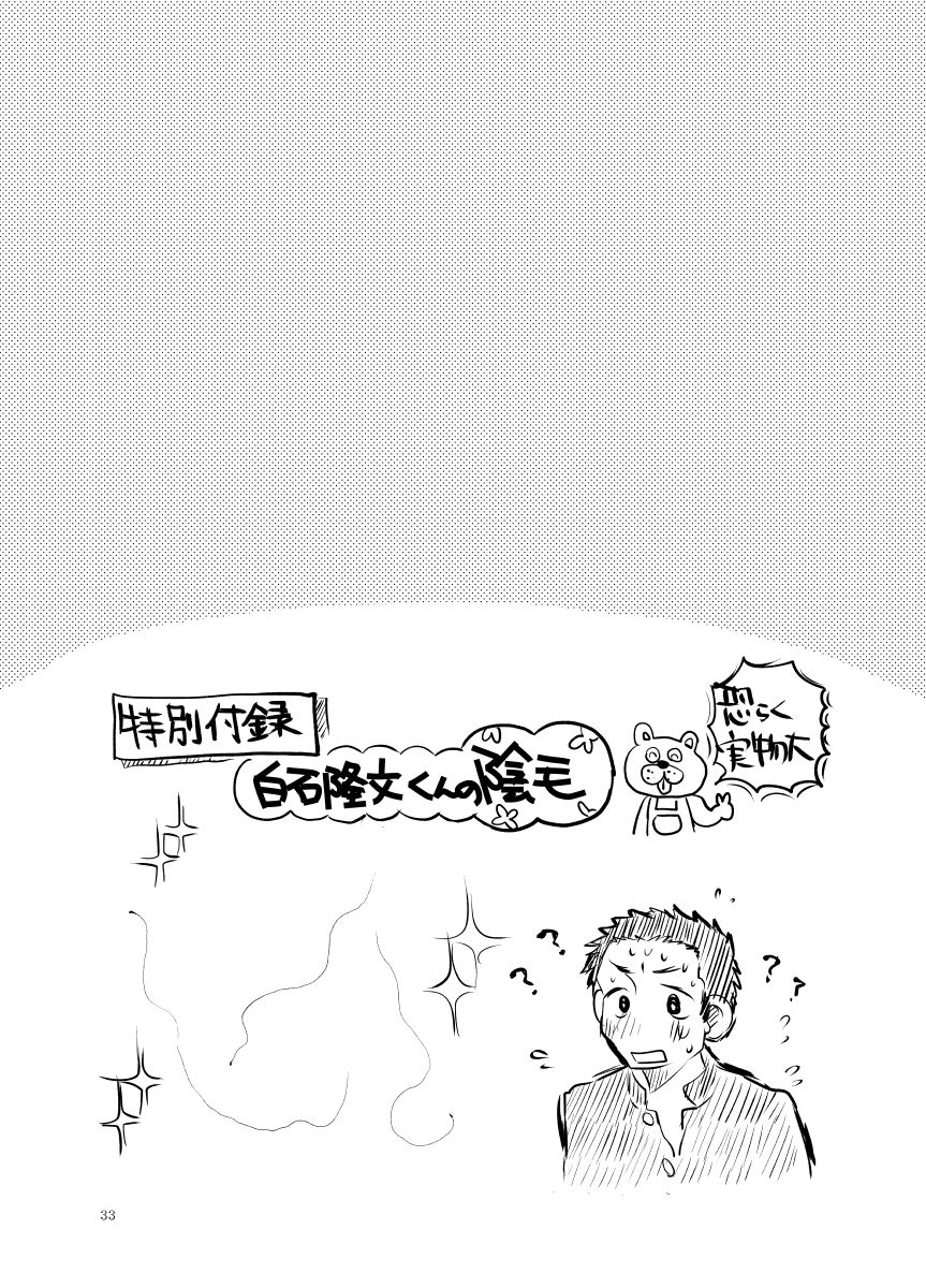 白石くんのいちにち。