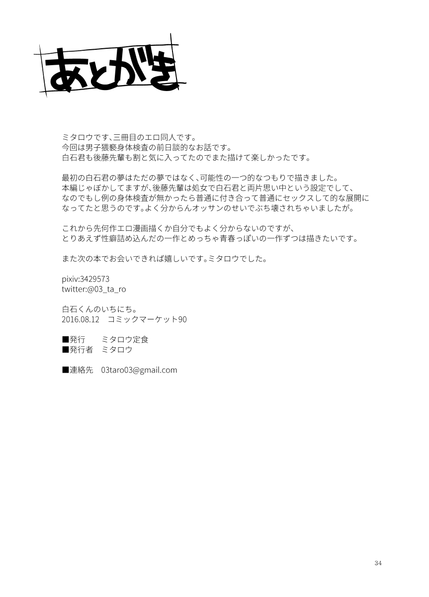 白石くんのいちにち。