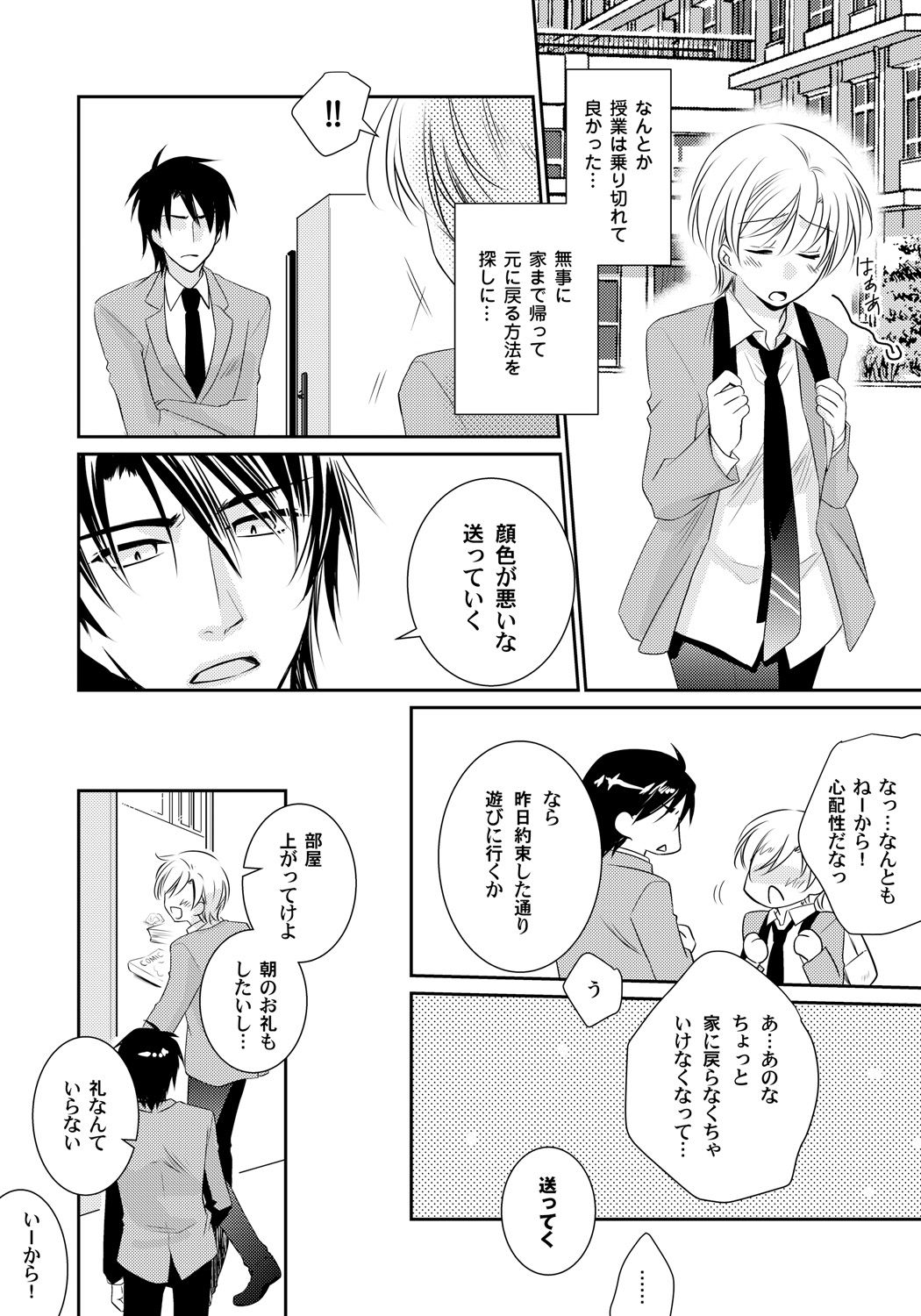 こいするにょいたいかちゅういほう-おんなこののからだでぬれすぎやばい-！第1章一番のしんゆの…はず