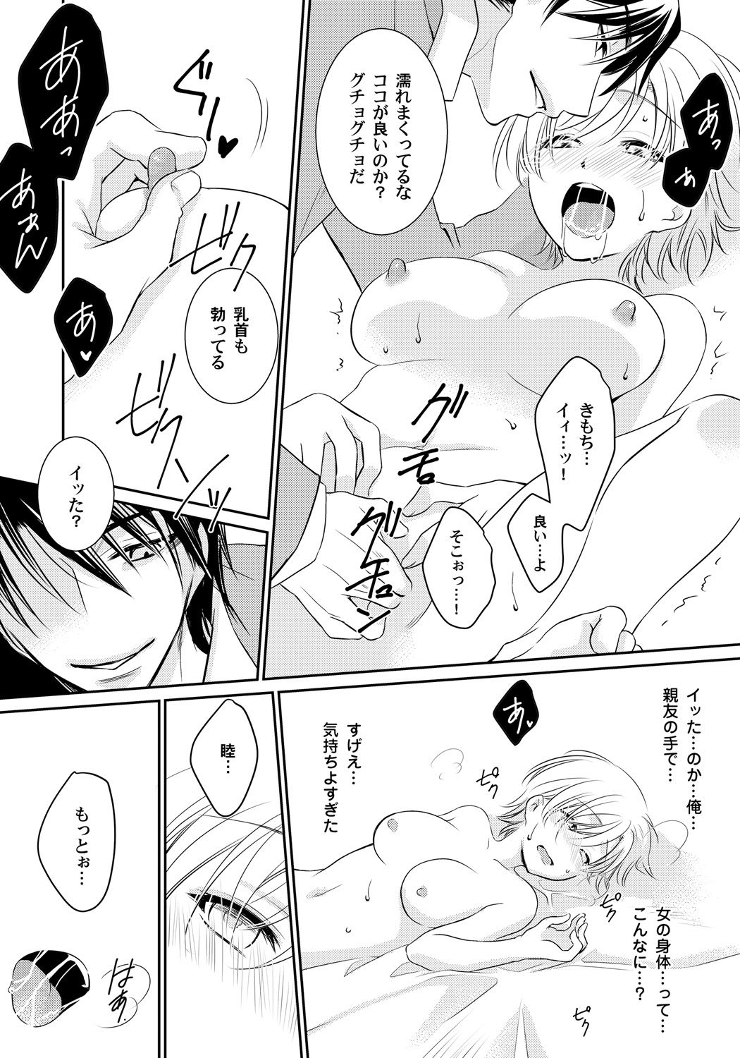 こいするにょいたいかちゅういほう-おんなこののからだでぬれすぎやばい-！第1章一番のしんゆの…はず
