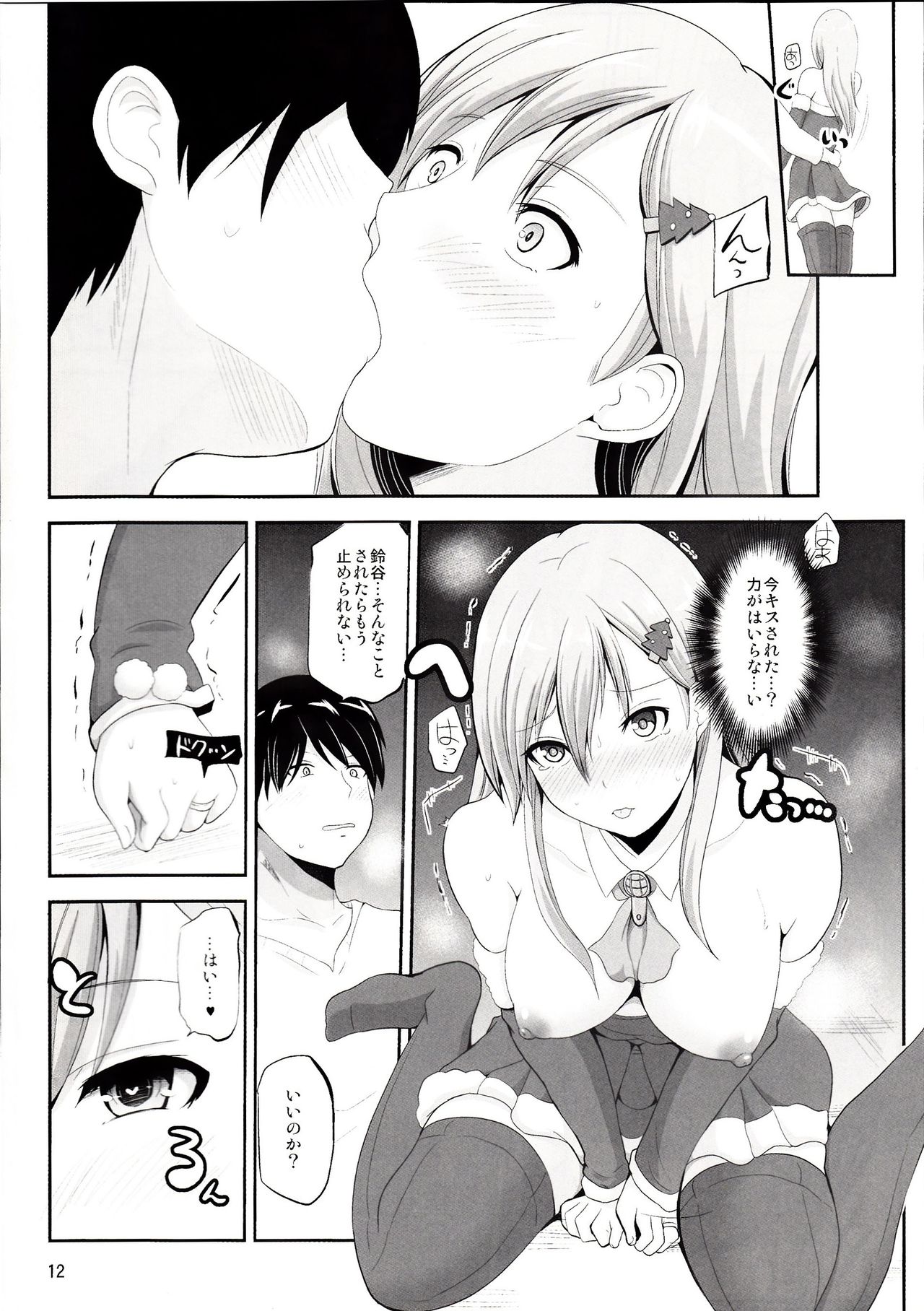 鈴谷28-さいのせいなるよる