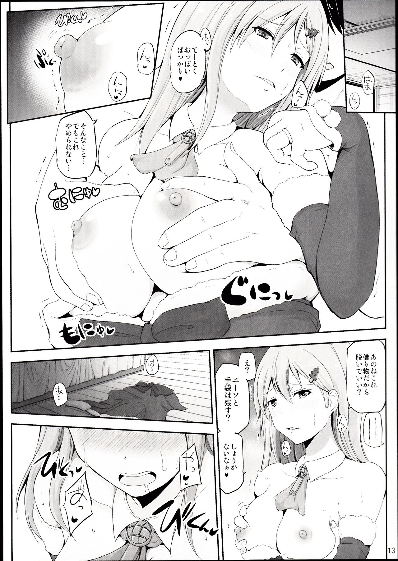 鈴谷28-さいのせいなるよる