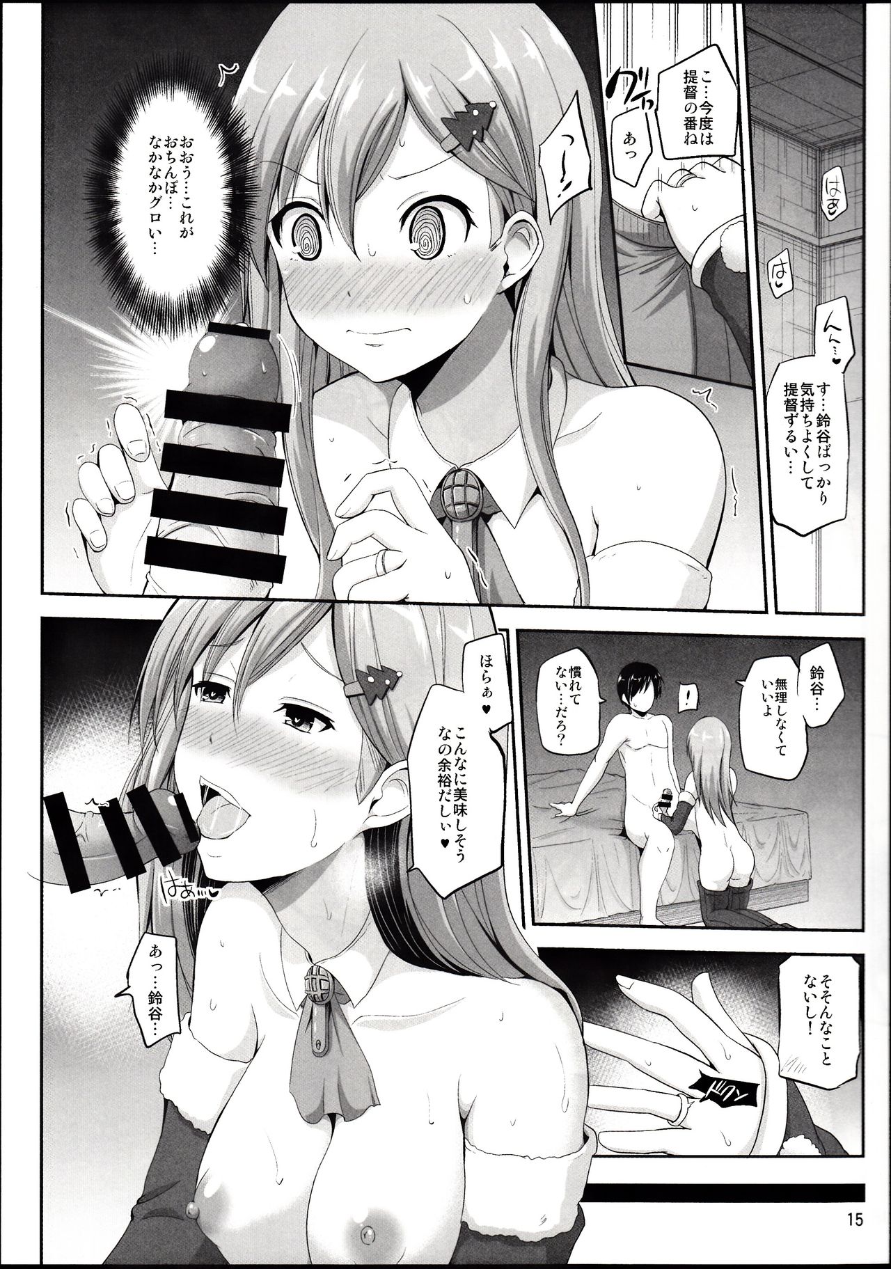 鈴谷28-さいのせいなるよる