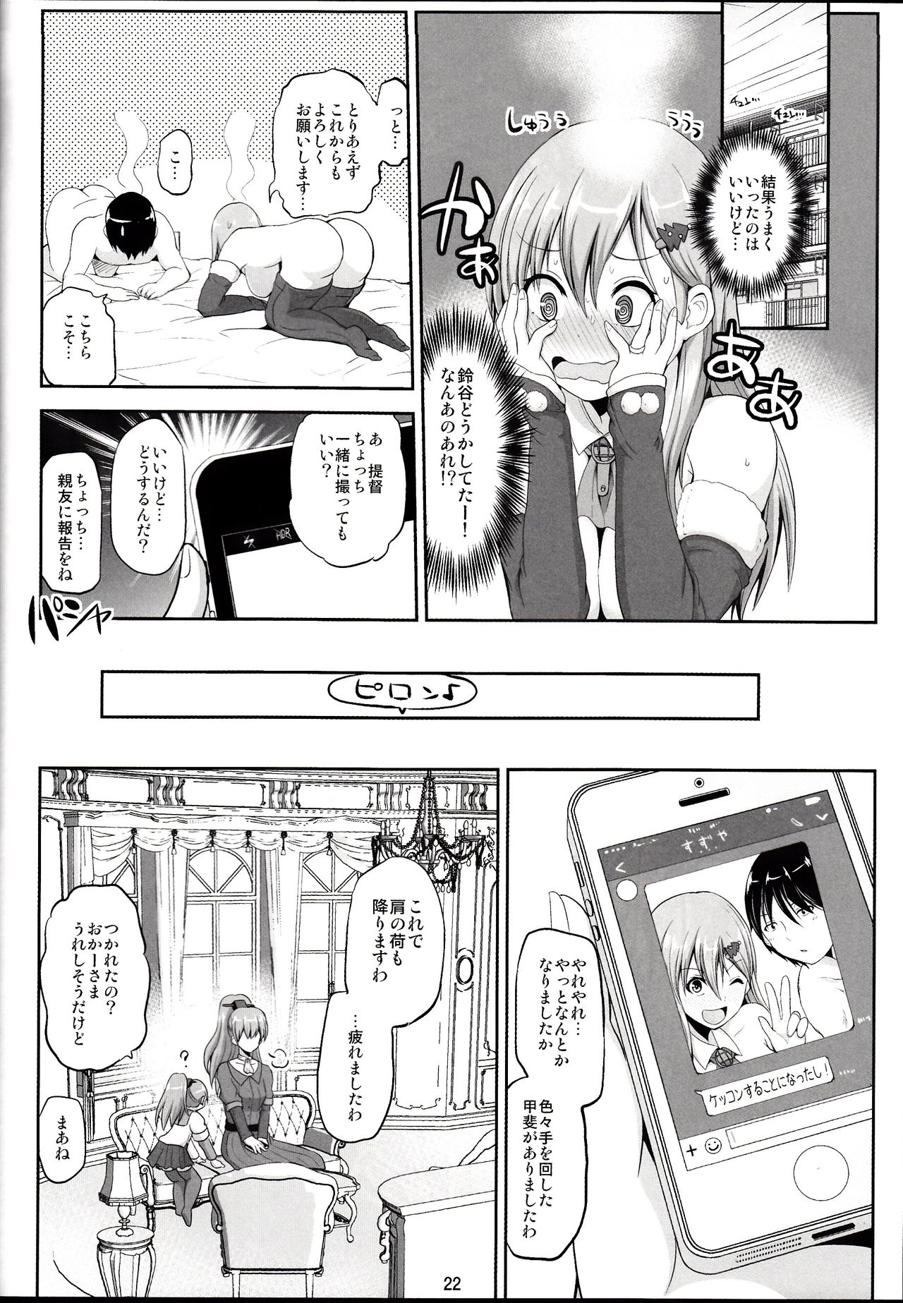 鈴谷28-さいのせいなるよる