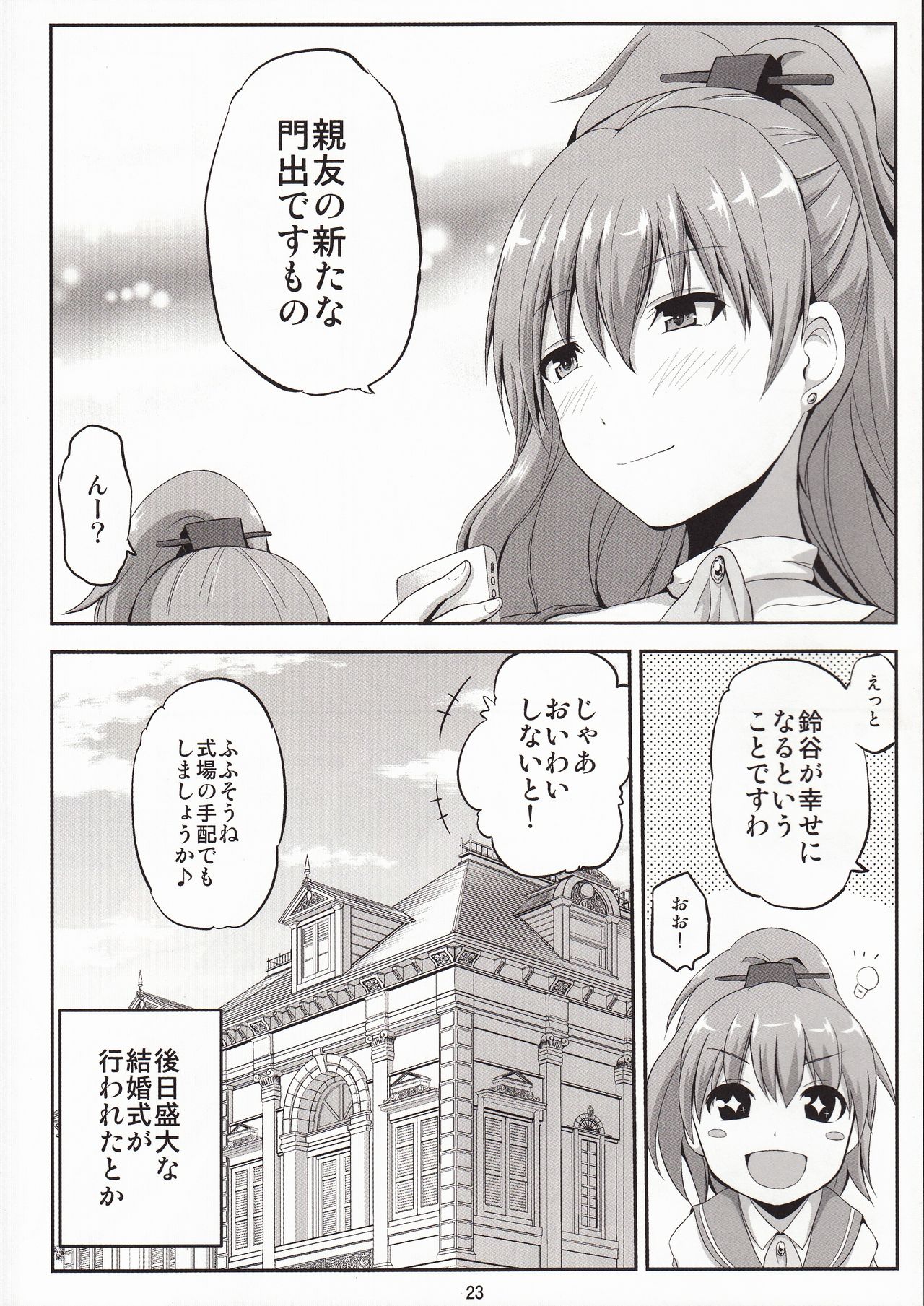 鈴谷28-さいのせいなるよる