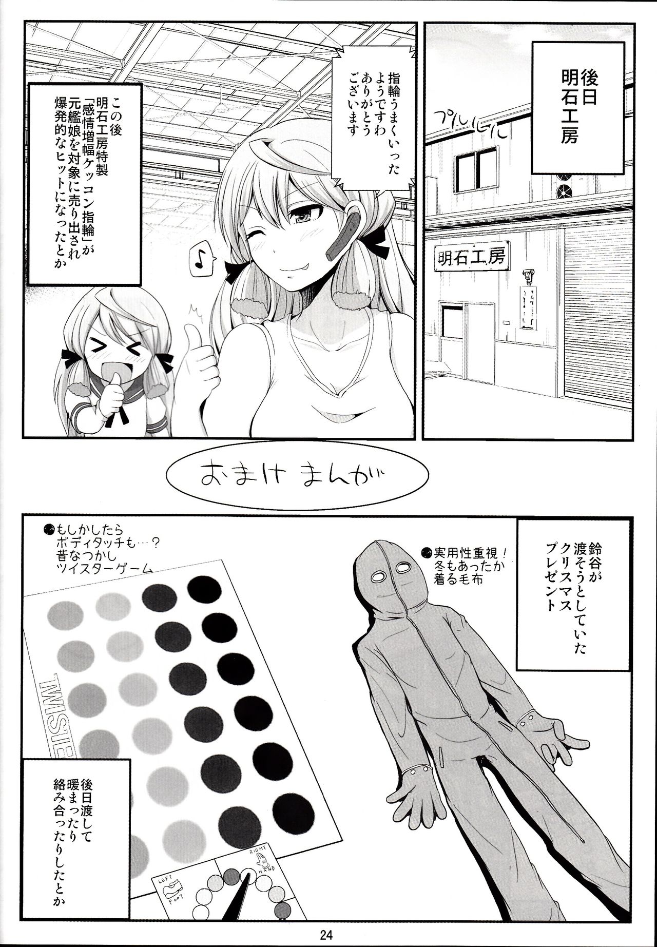 鈴谷28-さいのせいなるよる