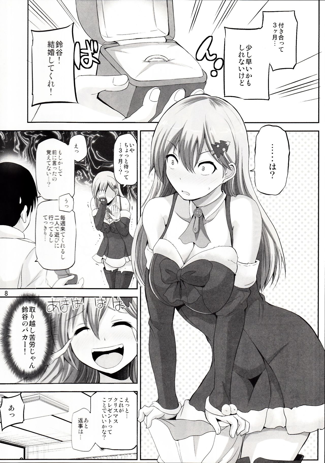 鈴谷28-さいのせいなるよる