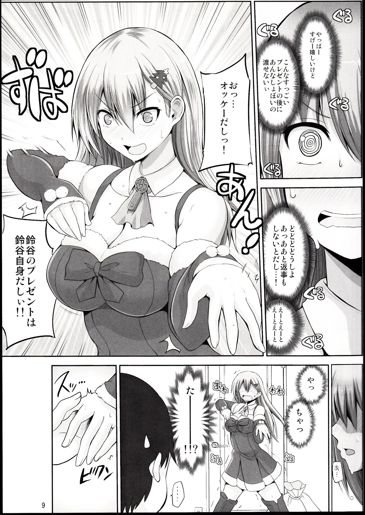 鈴谷28-さいのせいなるよる