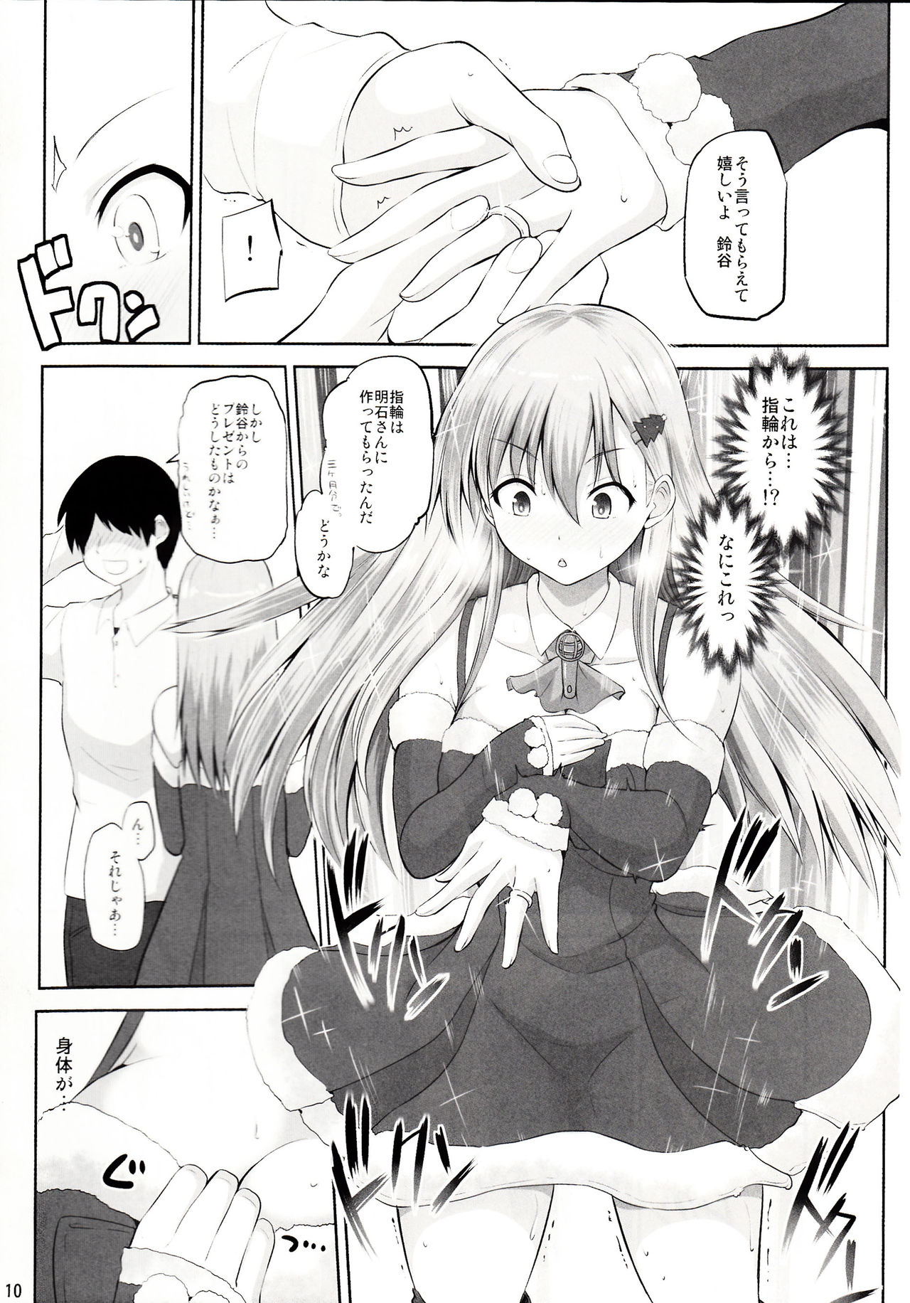鈴谷28-さいのせいなるよる