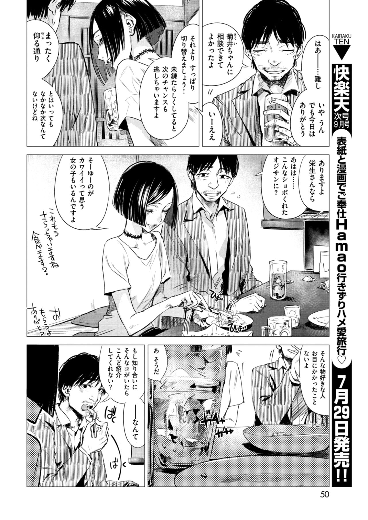 COMIC快楽2017-08