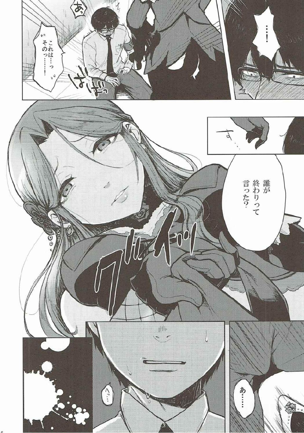 竹刀なるグルマンディーズ2