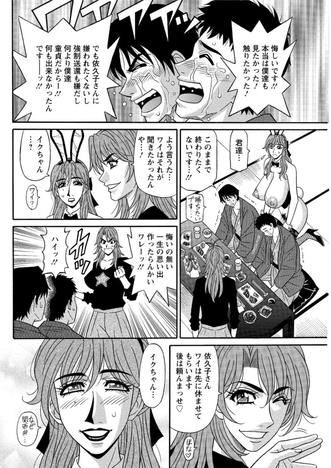 ひとづま聖雄郁子さんCh。 1-9