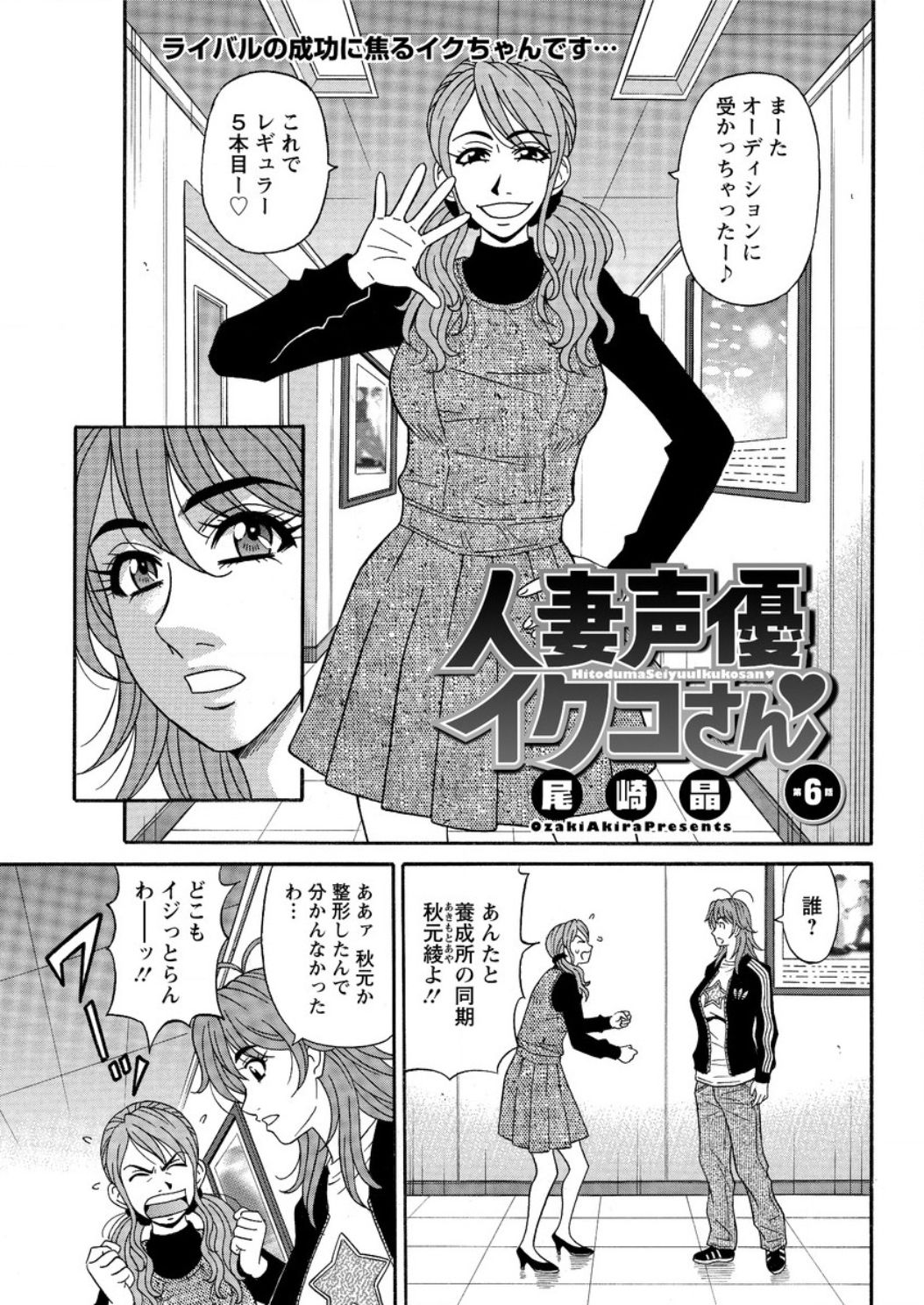 ひとづま聖雄郁子さんCh。 1-9