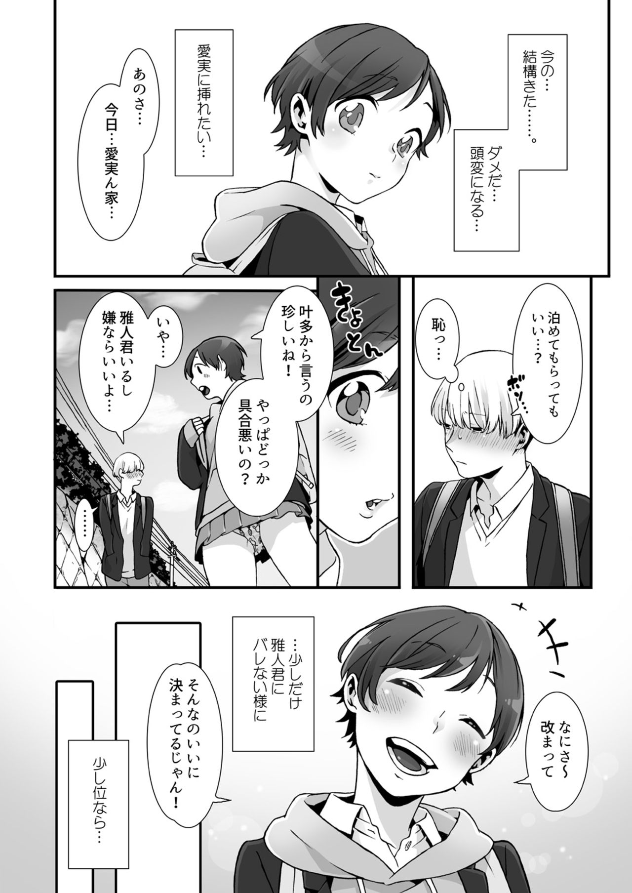 ねむるあのこにはめてみた〜いれてもいてもおきないんだもん！ Ch.2