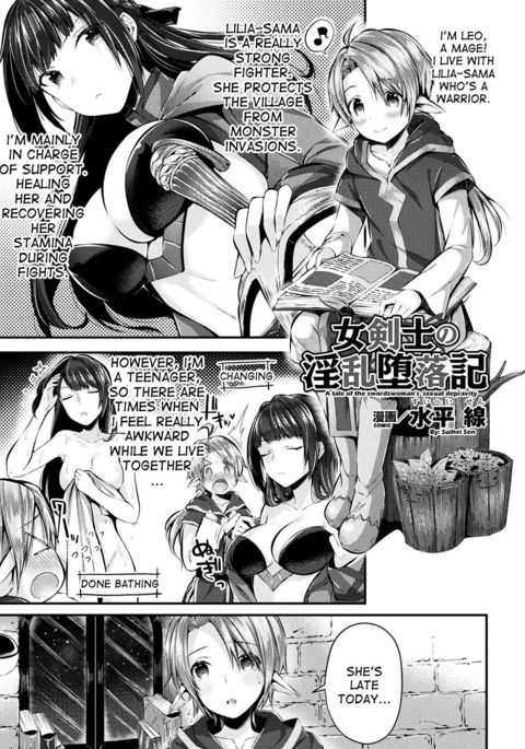 恩納剣士のインランだらくき|剣士の性的堕落の物語 恩納剣士のインランだらくき|剣士の性的堕落の物語